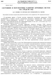 book Состояние и перспективы развития антенных систем РЛС средств УВД