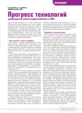 book Прогресс технологий производства теплого асфальтобетона в США