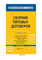 book Сборник типовых договоров