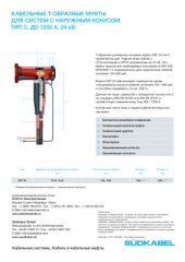 book Кабельные Т-образные муфты для систем с наружным конусом Тип С до 1250 А, 24 кВ