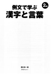 book Reibun de Manabu Kanji to Kotoba. 西口光一・例文で学ぶ漢字と言葉