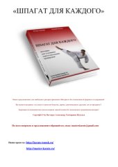 book Шпагат для каждого