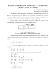 book Решение краевой задачи внутренней баллистики для систем с двумя областями