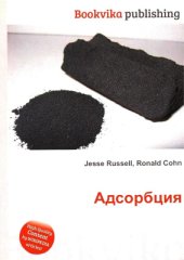 book Адсорбция