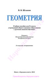 book Геометрия. 9 класс