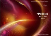book Физика. Решение задач ЕГЭ-2016. Часть 1