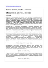 book Шведские и другие... спички