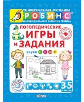 book Логопедические игры и задания