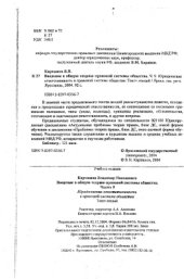 book Введение в общую теорию правовой системы общества. Ч. 9. Юридическая ответственность в правовой системе общества