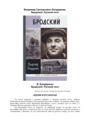 book Бродский. Русский поэт