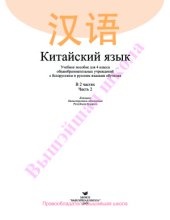 book Китайский язык. 4 класс. Часть 2