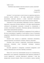 book Особливості регулювання соціальних відносин в умовах соціалізації менеджменту