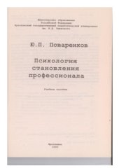 book Психология становления профессионала