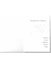 book Подорожуємо Європою