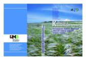book Ковыли и ковыльные степи Белгородской, Курской, Орловской областей: кадастр сведений, вопросы охраны