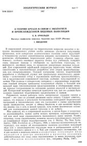 book О теории ареала в связи с экологией и происхождением видовых популяций