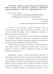 book Актуальність мотивації неперервної освіти управлінського персоналу підприємства