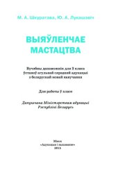 book Выяўленчае мастацтва. 3 клас