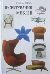 book Проектування меблів