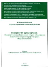 book Перспективы применения виртуальных компьютерных технологий в психолого-педагогическом сопровождении детей с расстройствами аутистического спектра на ступени полного общего образования