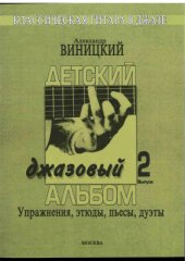 book Детский джазовый альбом. Вып.2