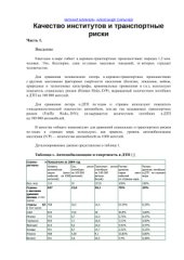 book Качество институтов и транспортные риски