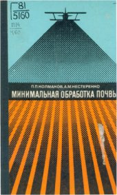 book Минимальная обработка почвы