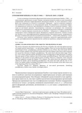 book Отношения Квебека и США В 1940-е - начале 2010-х годов