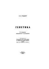 book Генетика