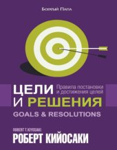 book Цели и решения