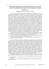 book Основные критерии для технологического расчета и эксплуатации мембранных систем водоподготовки