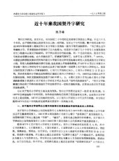 book 近十年来我国契丹字研究