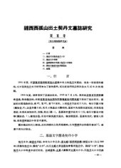 book 锦西西孤山出土契丹文墓志研究