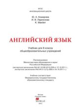 book Английский язык. 8 класс