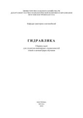 book Гидравлика