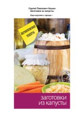 book Заготовки из капусты