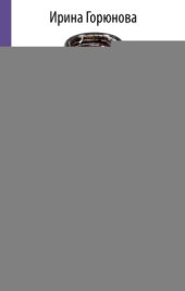 book Как заработать, если умеешь писать