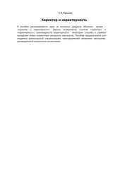 book Характер и характерность