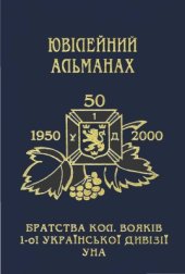 book Ювілейний альманах Братства Колишніх Вояків 1-ї Української Дивізії Української Національної Армії 1950-2000