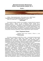 book Ленин. Политический портрет. Книга 2