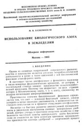 book Использование биологического азота в земледелии