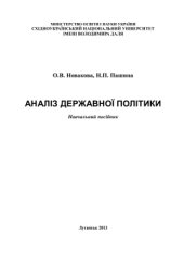 book Аналіз державної політики