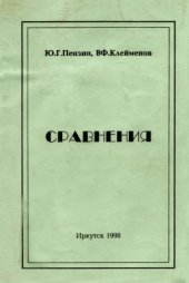 book Сравнения