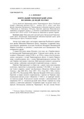 book Центральний Чорноморський архів: післямова до подій 1934 року