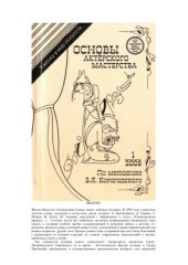 book Основы актёрского мастерства