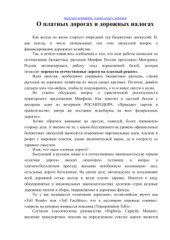 book О платных дорогах и дорожных налогах