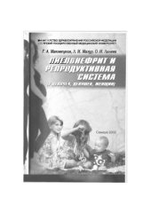 book Пиелонефрит и репродуктивная система (у девочек, девушек, женщин)