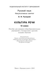 book Культура речи. 10 класс