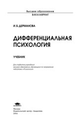 book Дифференциальная психология