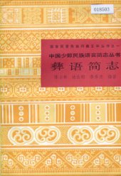 book 彝语简志